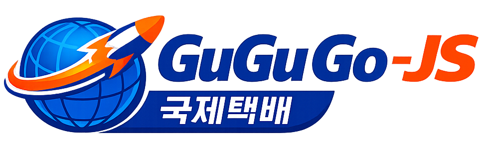 GuGuGo-JS 국제택배